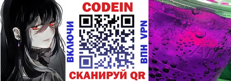 Кодеин Purple Drank  Вязники 